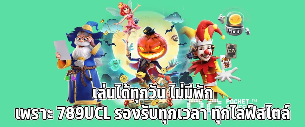 Enjoy non-stop play every day 789UCL fits any time and lifestyle