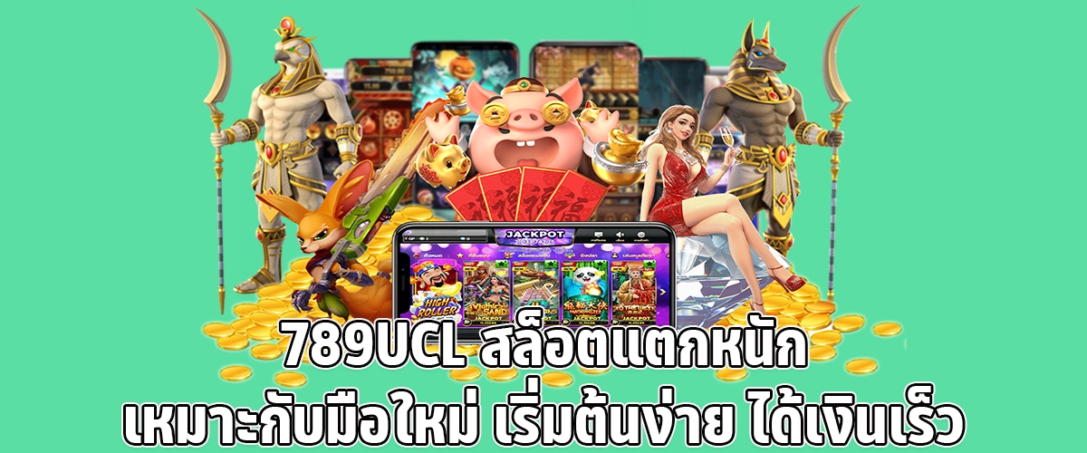 Play 789UCL Beginner-Friendly Slots with Big Wins & Quick Payouts