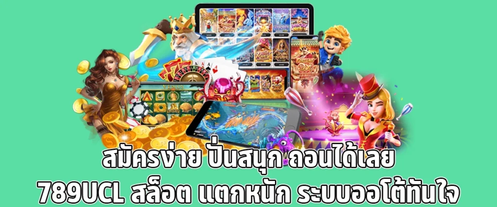 Join 789UCL Big Win Slots, Easy to Start, Auto Withdrawals in Seconds